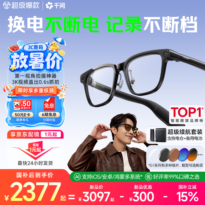 千问AI拍摄眼镜G1【京东配镜1元起】 智能眼镜翻译拍照运动录像蓝牙耳机 可搜题生日礼物国补15%夸克