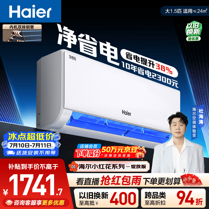 海尔净省电空调  大1.5匹 外机单排铜管 卧室变频壁挂式  国家补贴 KFR-35GW/E1-1