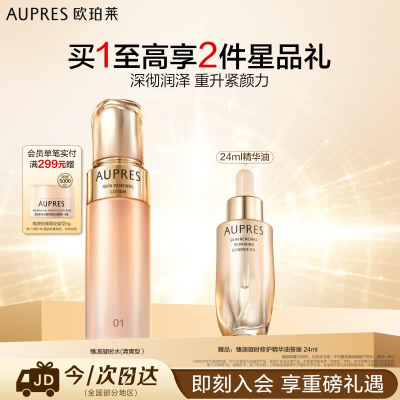 欧珀莱臻源凝时精华水清爽型 紧致透亮抗皱保湿护肤品 生日礼物