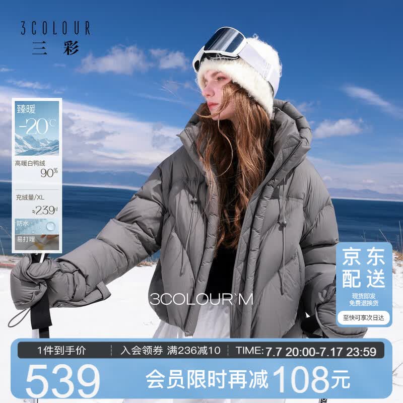 三彩2025冬季新款90白鸭绒短款羽绒服防水易打理保暖外套M