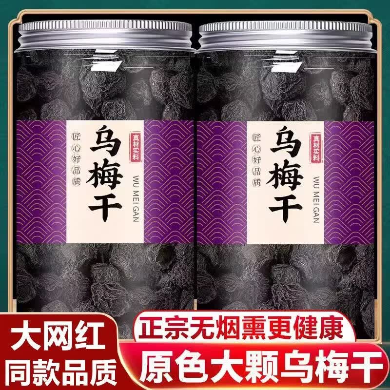 同仁堂(TRT)精选新疆大乌梅干酸甜开胃生津止渴饭后解腻酸梅汤原料泡水养生茶 正宗新疆乌梅干 250g*4罐
