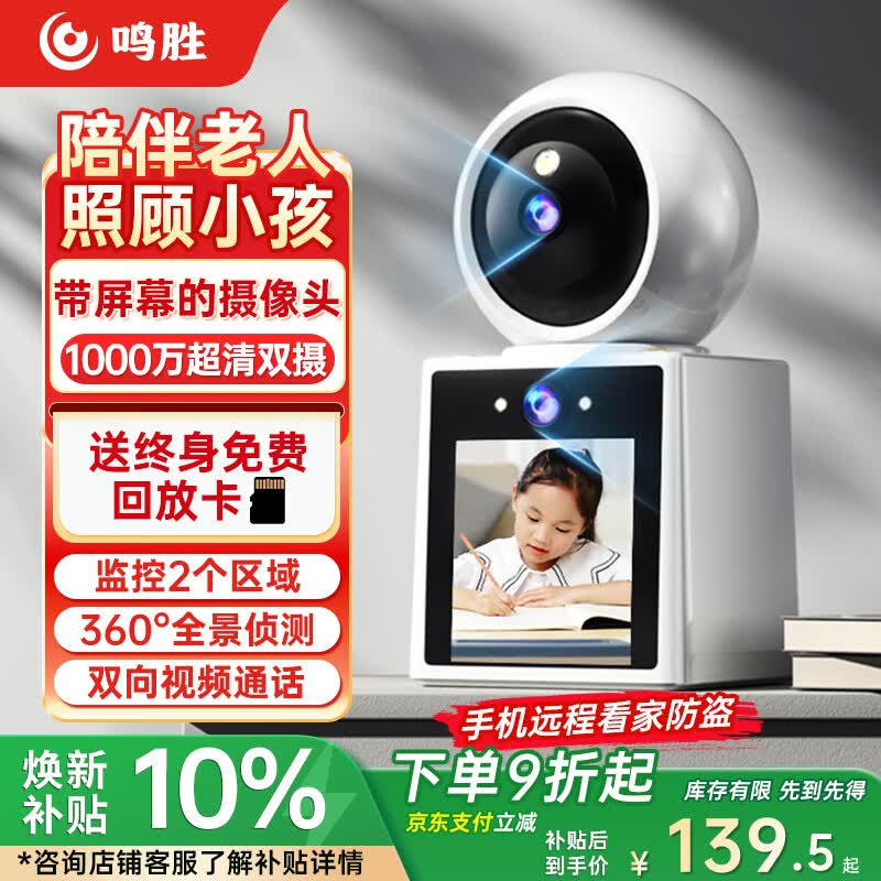 鸣胜家用摄像头室内双向可视频通话全景语音老人手机远程360度无死角带夜视监控器2K高清显示屏幕