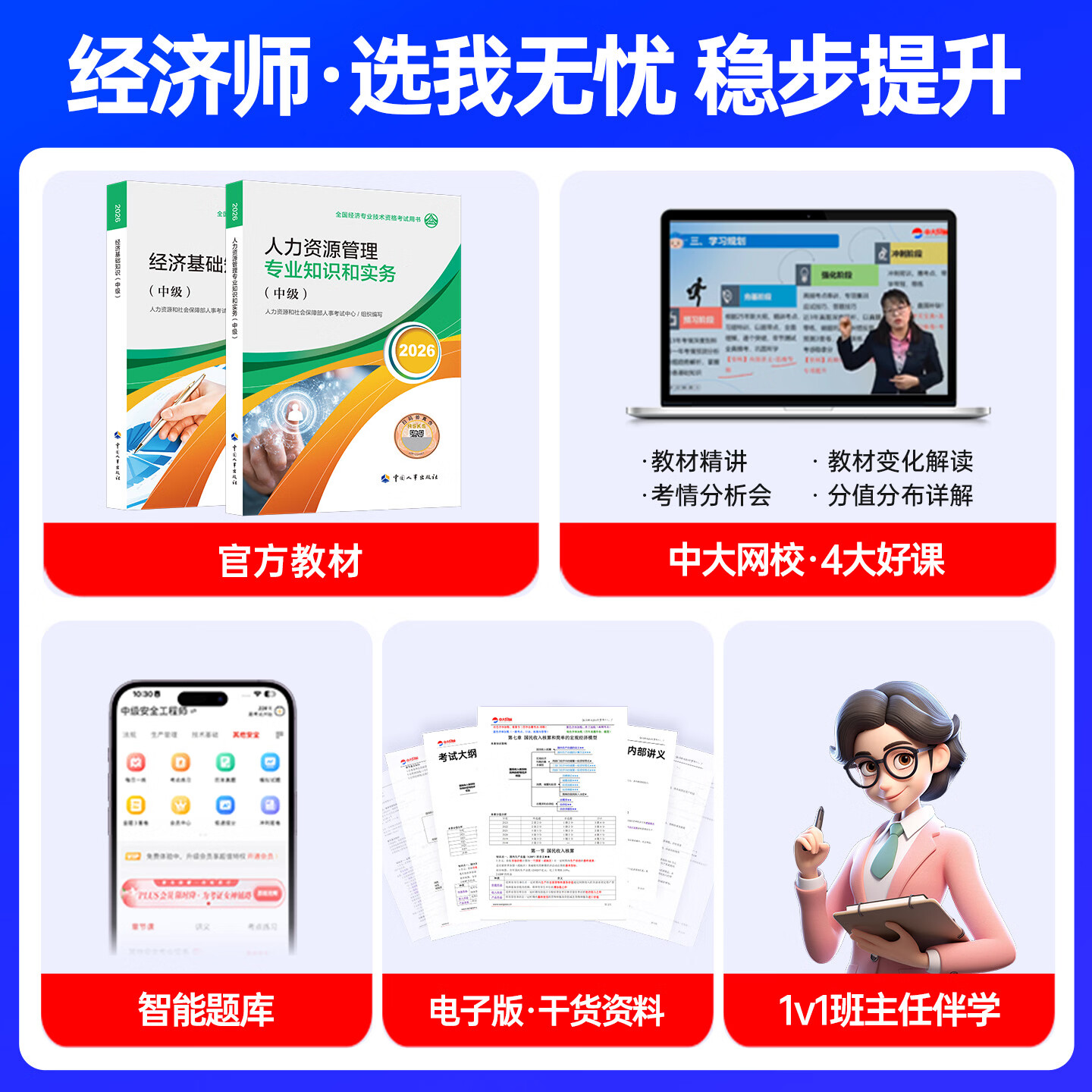 中大网校2026中级经济师教材书课包中级经济师官方教材中国人事出版社中级经济师人力资源2026经济基础知识工商金融建筑房地产中级经济师2026教材 ②【官方教材】+套餐① 人力+基础