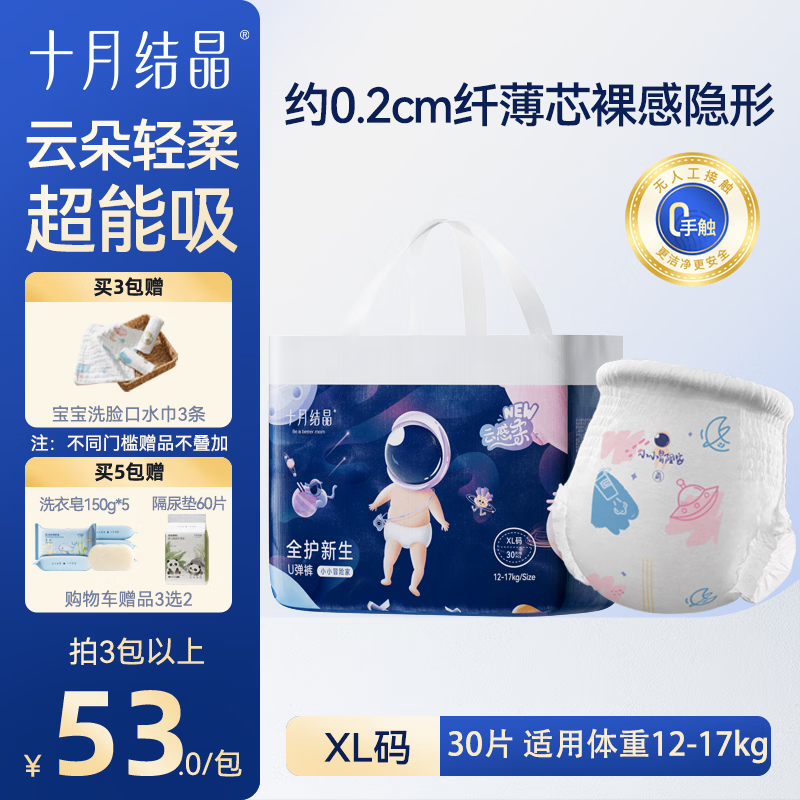 十月结晶冒险家拉拉裤宝宝尿裤超薄透气超柔尿不湿学步裤【未检出甲酰胺】 XL 30片 【12-17kg】