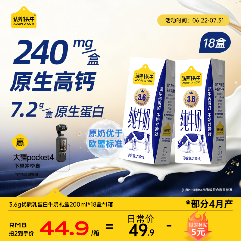认养一头牛高钙牛奶3.6g蛋白200ml*18盒 早餐纯牛奶整箱 京东自营 家庭礼盒