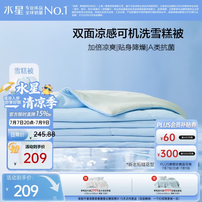 水星家纺夏凉被空调被降燥雪糕被4.0裸睡凉感被子宿舍可机洗夏被150*200cm
