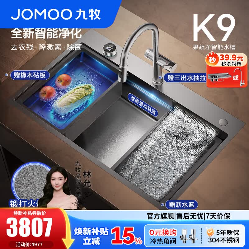 九牧（JOMOO）智能净化瀑布厨房水槽大单槽洗菜盆一体盆304不锈钢智能洗碗槽 新品-净化瀑布水槽