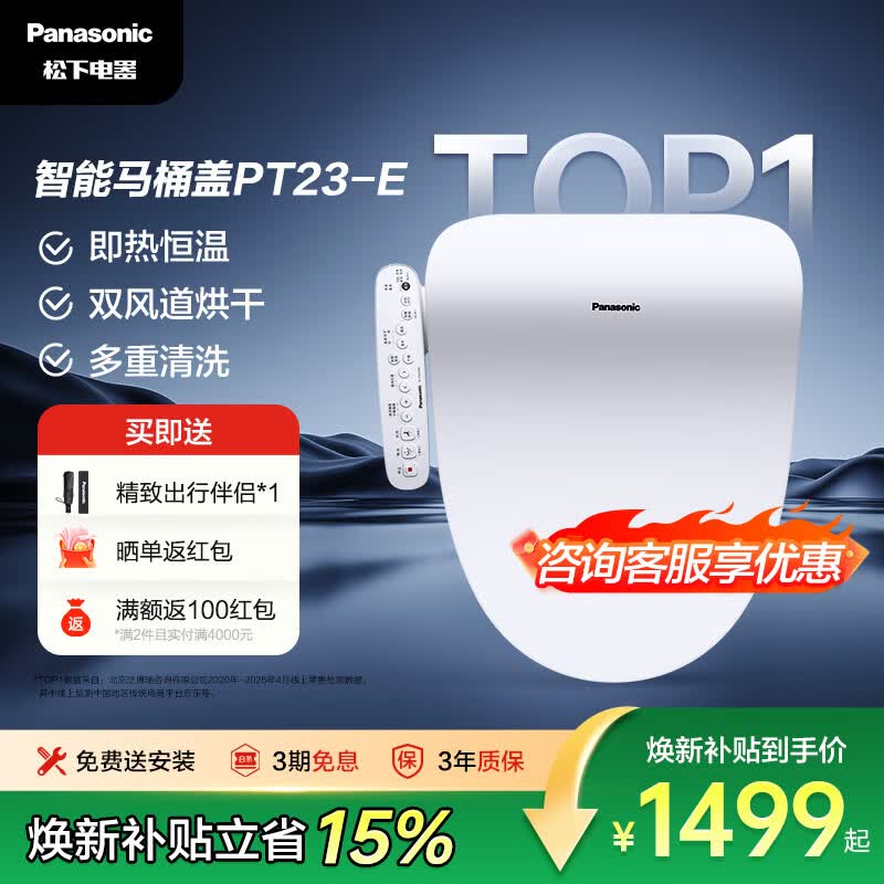 松下（Panasonic）前10智能马桶盖即热式清洗双风烘干抗菌便圈多档调温妇洗PT23 即热基础款PT23 PT23