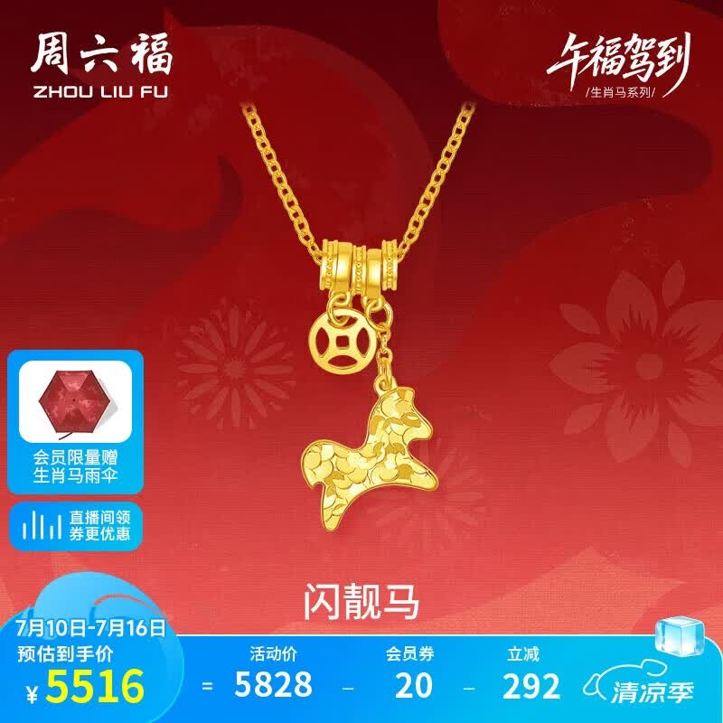 周六福闪靓马黄金项链女生肖马吊坠本命年生日礼物计价约3.85g40+5cm