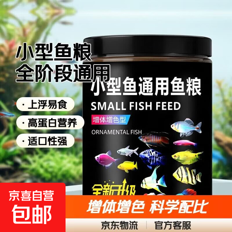 小型鱼通用型孔雀鱼斗鱼专用鱼饲料热带鱼灯鱼鱼食小颗粒鱼料鱼粮 0.3mm上浮颗粒丨适应2-4厘米小鱼 20克/袋（简易袋子散装） 上浮颗粒丨不浑水丨不喷油丨高蛋白