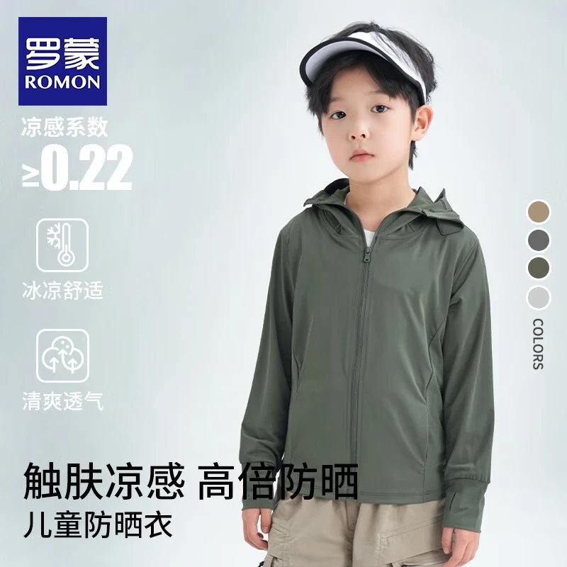 罗蒙儿童防晒衣防紫外线外套男女童防晒服夏季凉感轻薄透气防晒衫 军绿色 UPF50+ 【男女同款】 150