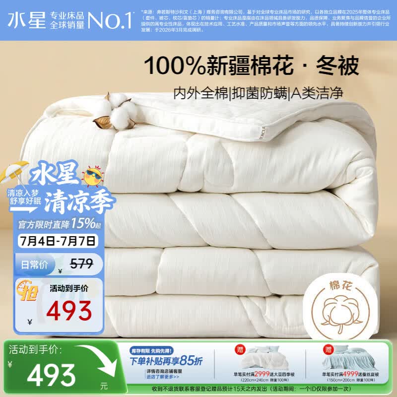 水星家纺新疆棉花被100%纯棉被子冬季棉被芯冬被双人约8.3斤220x240cm