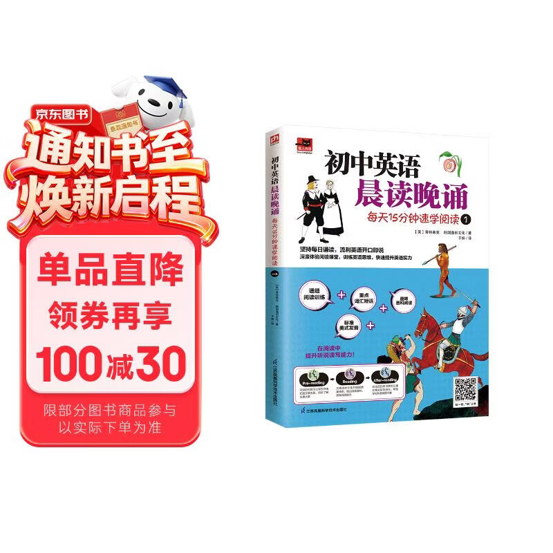 初中英语晨读晚诵 每天15分钟速学阅读1  附赠配套练习册；外教朗读音频
