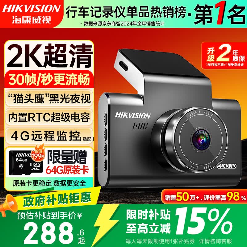 HIKVISION海康威视行车记录仪C6LITE 2K超高清星光夜视 超大广角4G远程监控