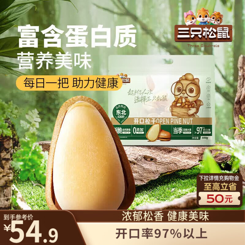 三只松鼠袋装东北松子500g手剥开口0添加每日坚果炒货休闲零食团购送礼