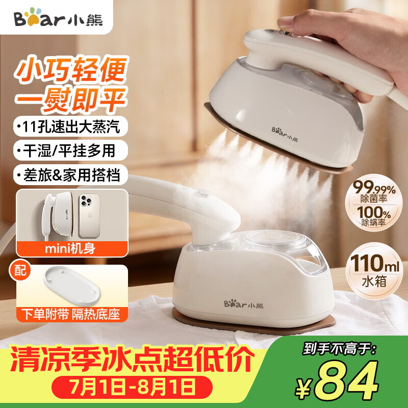 小熊（Bear）手持挂烫机熨烫机家用小型便携式蒸汽熨斗110mL大水箱17g/min大蒸汽拼豆烫画礼物DYD-E11R3价保618