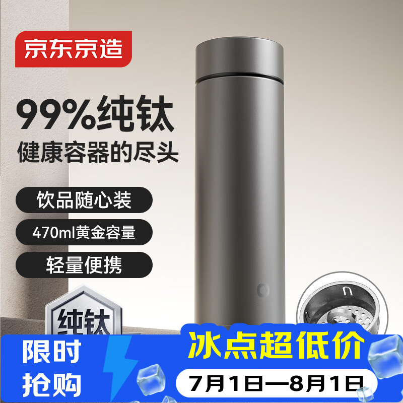 京东京造 纯钛保温杯 茶水分离【内外纯钛】咖啡男女士水杯子 灰色 470ml
