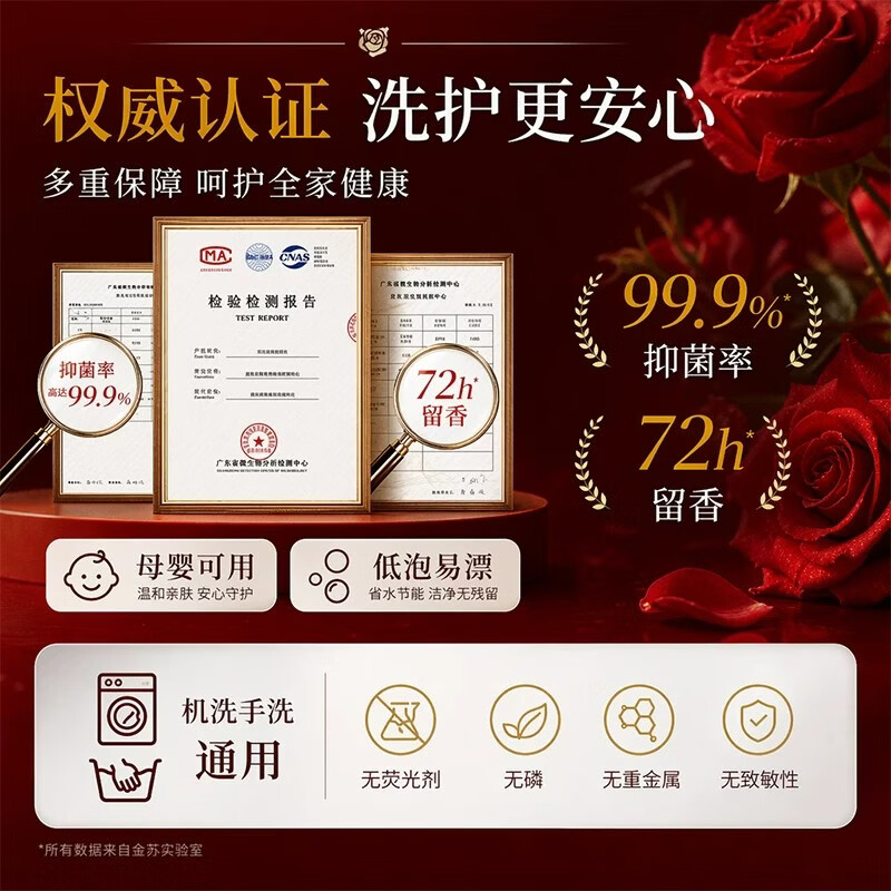金苏5.6斤玫瑰香氛洗衣液持久留香酵素洁净家用柔顺抑菌除螨护手母婴 【玫瑰盛放持久留香】1瓶装