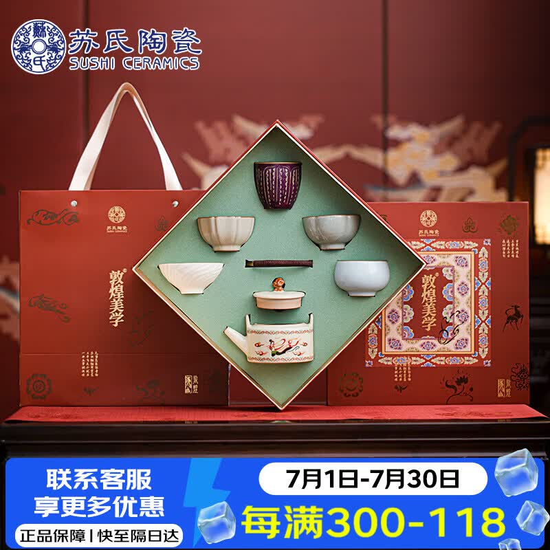 苏氏陶瓷丨功夫茶具五大名窑【敦煌美学】提梁茶壶茶具礼盒套装乔迁伴手礼 1壶5杯（6头）