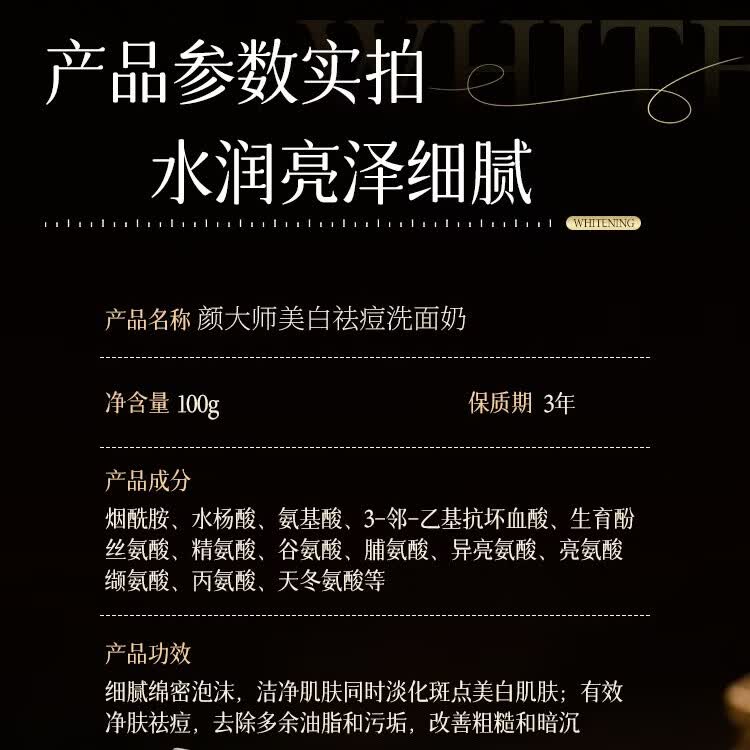 颜大师【官方正品】美白洗面奶祛斑抗皱烟酰胺美白祛痘控油男女通用 颜大师洗面奶*3支