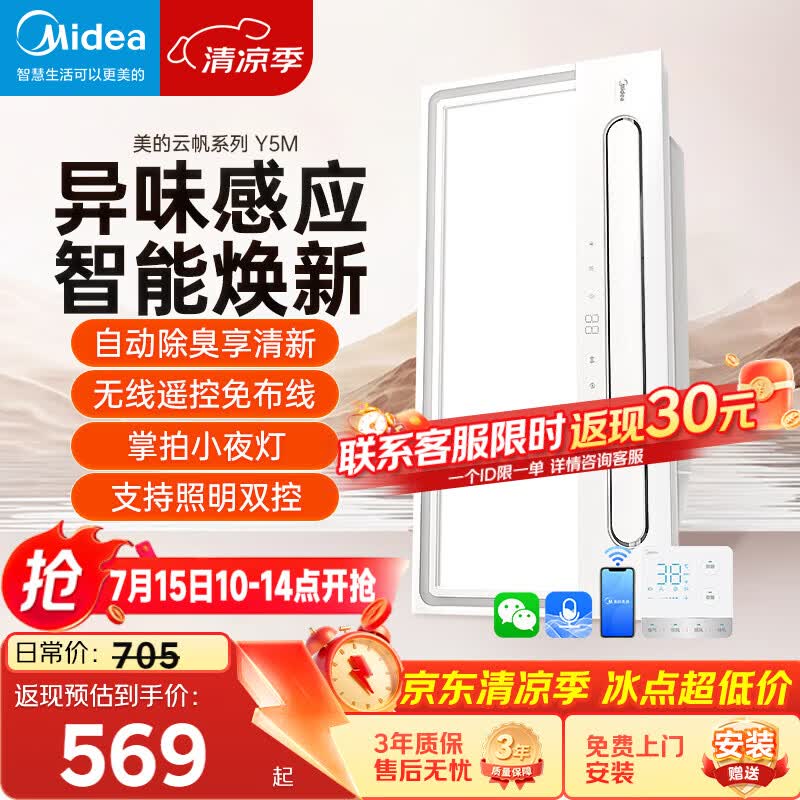 美的（Midea）智能浴霸云帆系列暖风照明排气一体速暖智能语音Y5M