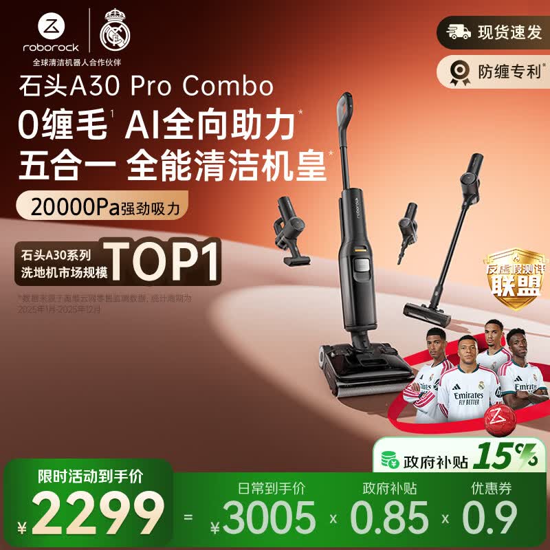 石头A30 Pro Combo洗地机一机多用0缠毛180°超薄平躺除菌吸拖自动清洗扫地机器人