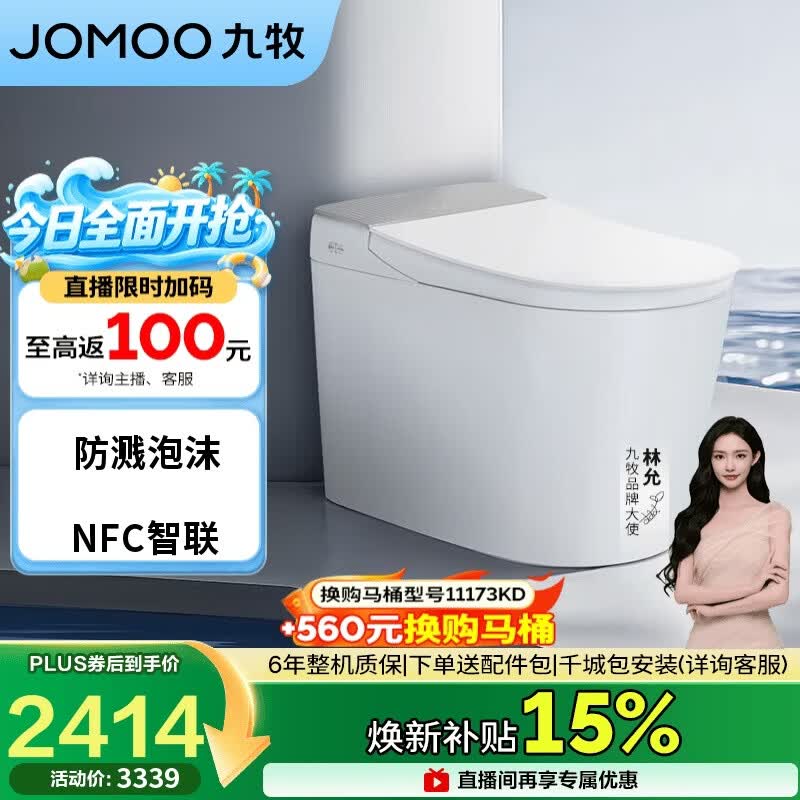 九牧（JOMOO）智能马桶轻享全家桶零压限制轻音冲魔力泡ZS760J-S1-400免费送装