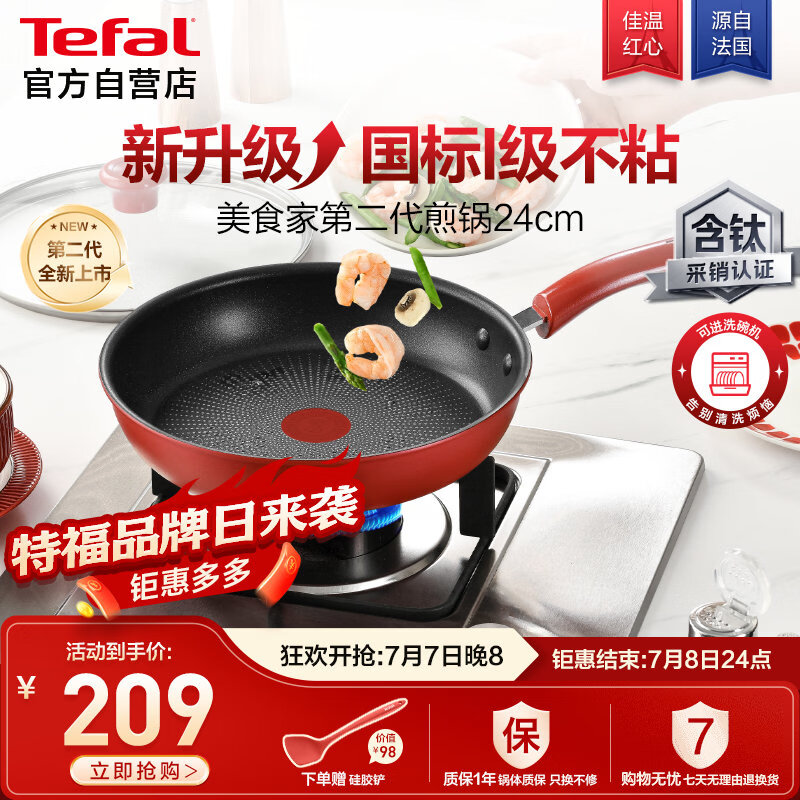 特福（Tefal）平底锅家用牛排不粘煎锅少油烟有钛煎饼锅电磁炉通用可进洗碗机
