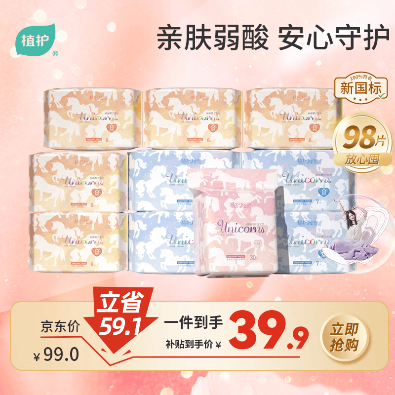植护聚乳酸卫生巾超薄透气日夜用组合10包98片京东自营卫生巾随心囤