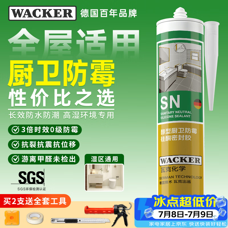 瓦克（WACKER）SN防霉玻璃胶厨卫中性水槽马桶防水密封胶封边美容胶瓷白