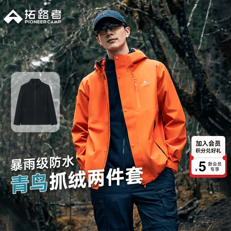 拓路者林更新同款青鸟冲锋衣男三合一抓绒户外硬壳防风防水外套登山服 柑橘橙丨抓绒两件套 L