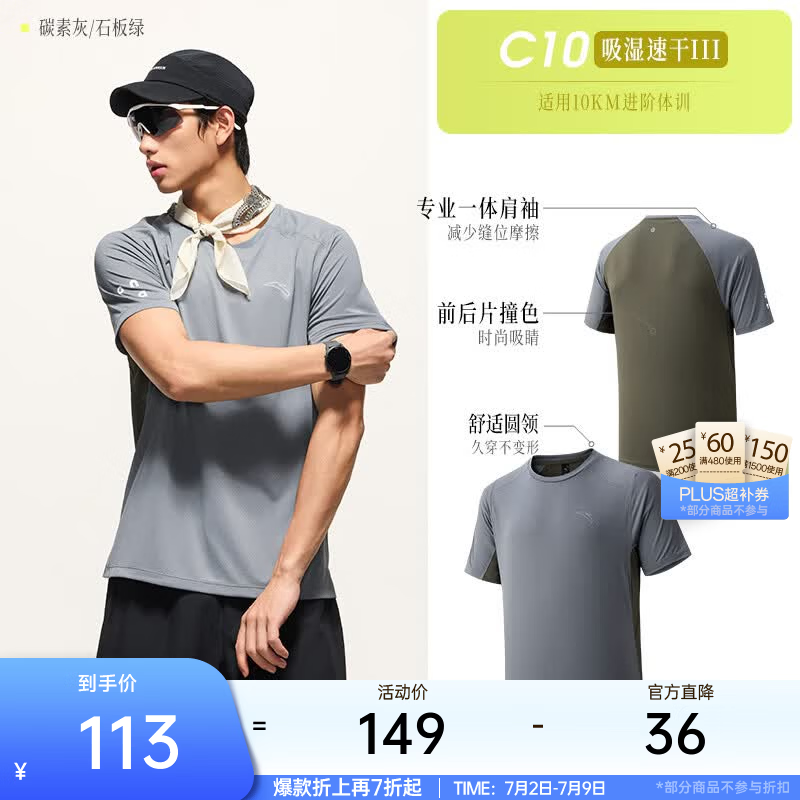 安踏（ANTA）零压速干T | C10短袖T恤男夏季吸湿透气冰爽凉感短T男士跑步上衣 碳素灰/石板绿-1 国家队透爽科技 XL (男180)