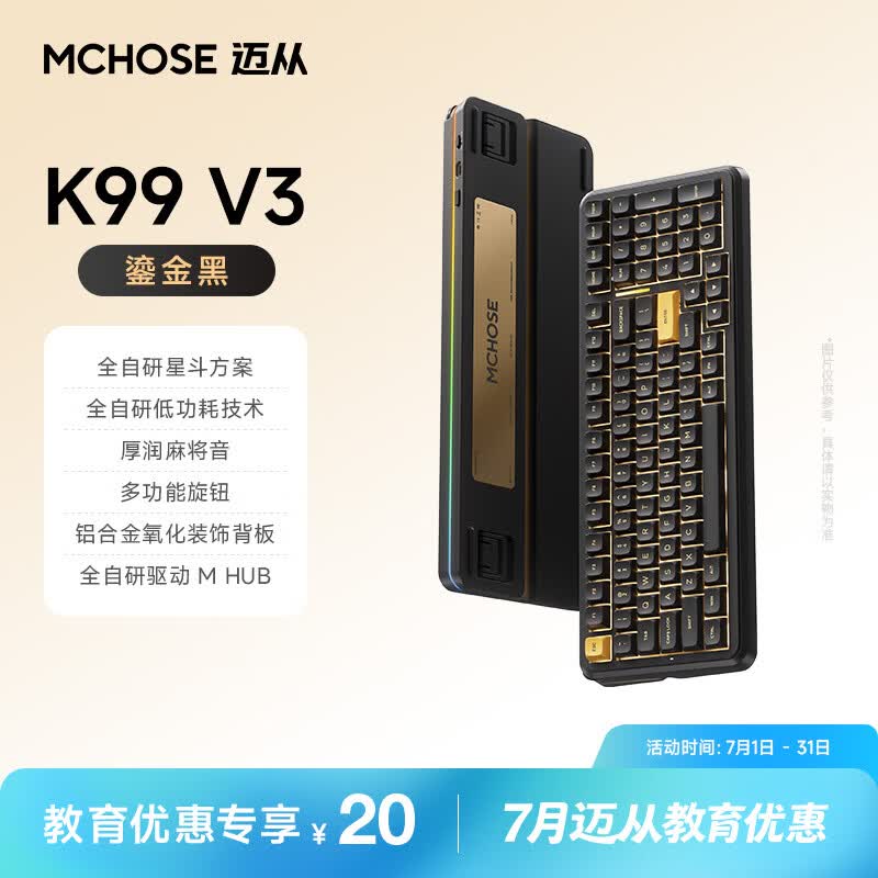 迈从（MCHOSE）K99 V3客制化机械键盘无线蓝牙有线三模99键配列全键热插拔电竞游戏办公带数字键区【教育优惠】 K99 V3 鎏金黑 琉光冰淇淋轴【三模+旋钮】
