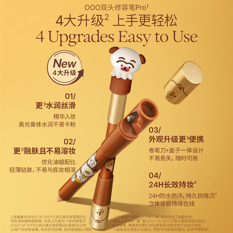 OUT-OF-OFFICE联名LINE FRIENDS系列ooo双头修容笔遮瑕腮红眼影口红送女友礼物 【LINE FRIENDS联名】修容笔Pro#001 亮白色+水泥灰