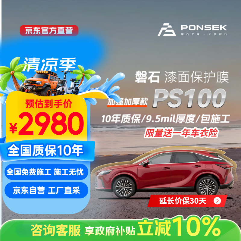 磐石9.5mil隐形车衣TPU材质PS100系列汽车贴膜隐身车衣汽车漆面保护膜透明膜防刮蹭提亮全车膜免费包施