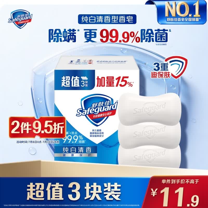 舒肤佳香皂 纯白115g*3块皂 99.9%除菌 洗澡沐浴皂肥皂 新旧包装随机