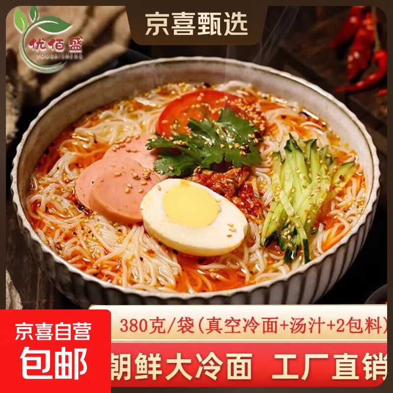 正宗东北大冷面韩式凉面朝鲜冷面酸甜适辣方便速食 380克*2袋