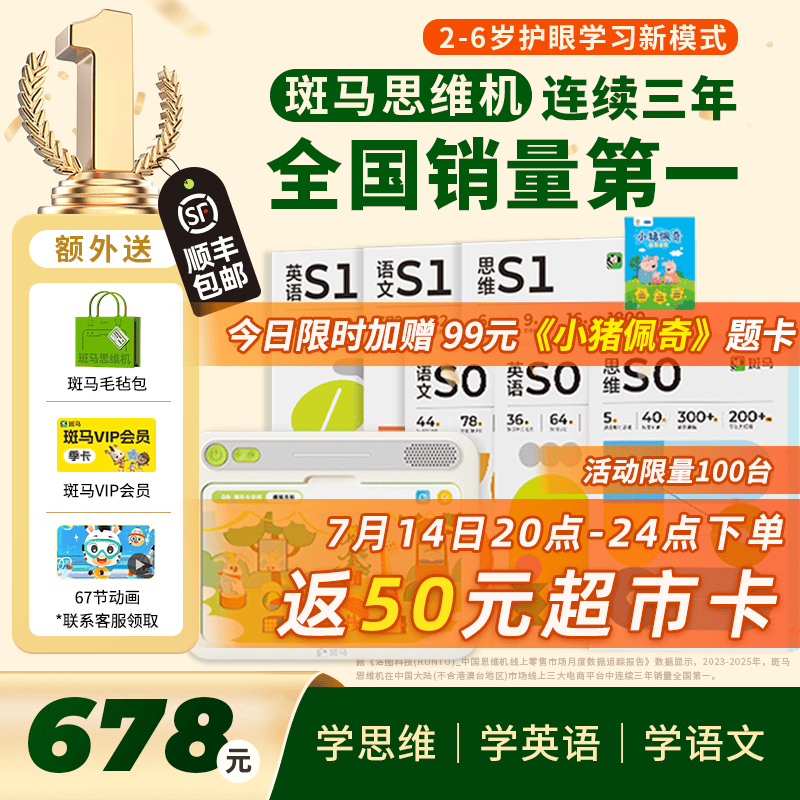 斑马思维机 儿童学习机早教机 益智玩具男孩女孩生日礼物英语思维 【2+岁】语数英S0-S1阶段