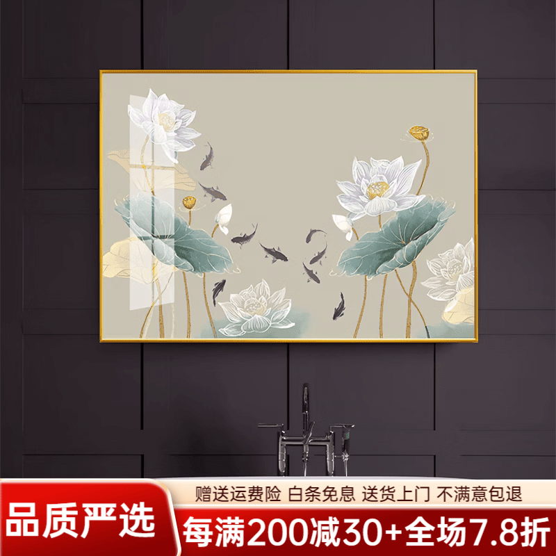 出写2026新款荷花净秽图装饰画免打孔新中式卫生间壁画洗手间厕所挂画 A 50*35CM【铝合金边框】