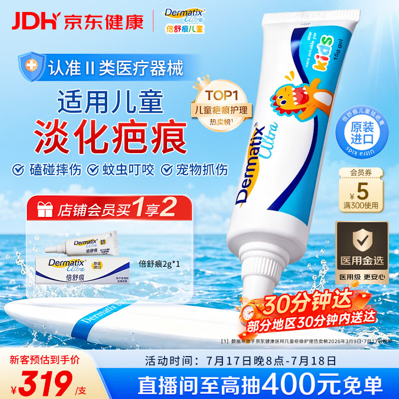 倍舒痕原装进口 医用硅凝胶祛疤膏 温和祛疤修复儿童适用15g