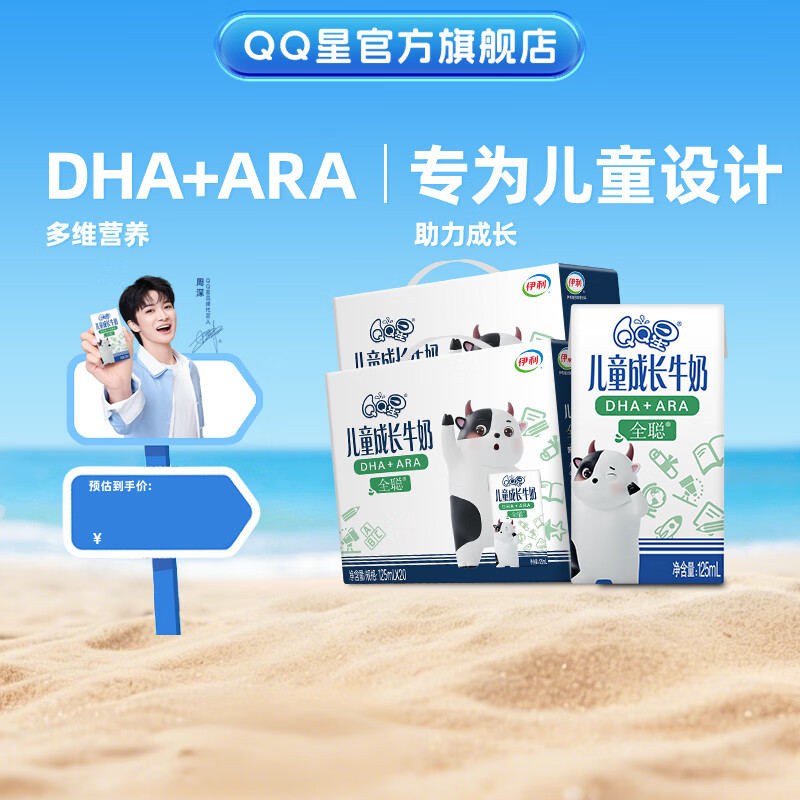 QQ星儿童成长牛奶全聪型125ml*20盒*2箱 礼盒装【周深同款】4月产