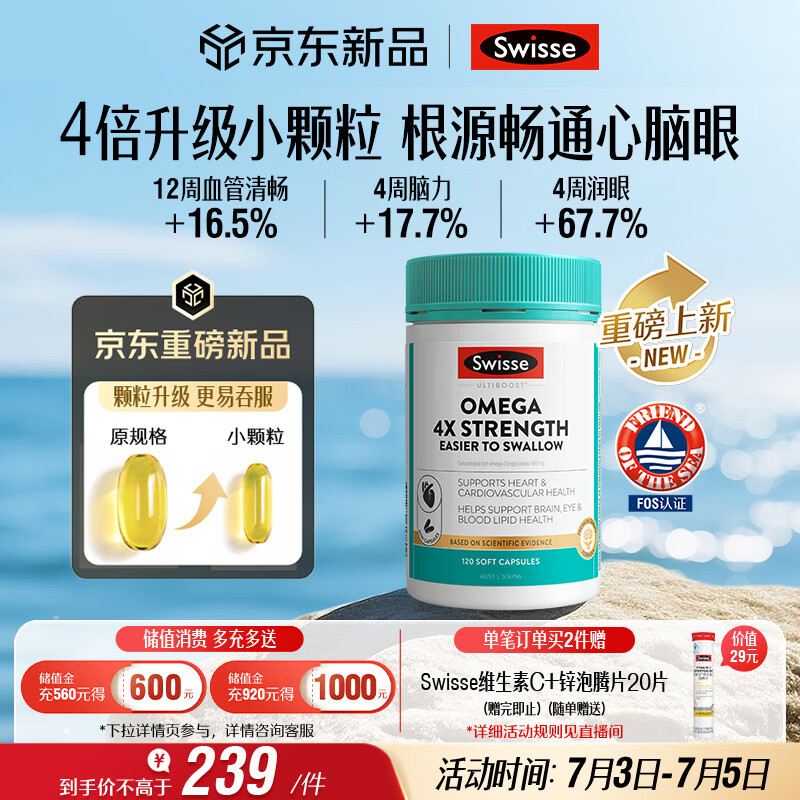 Swisse斯维诗 4倍高浓度深海鱼油迷你胶囊omega3 DHA+EPA rTG型120粒