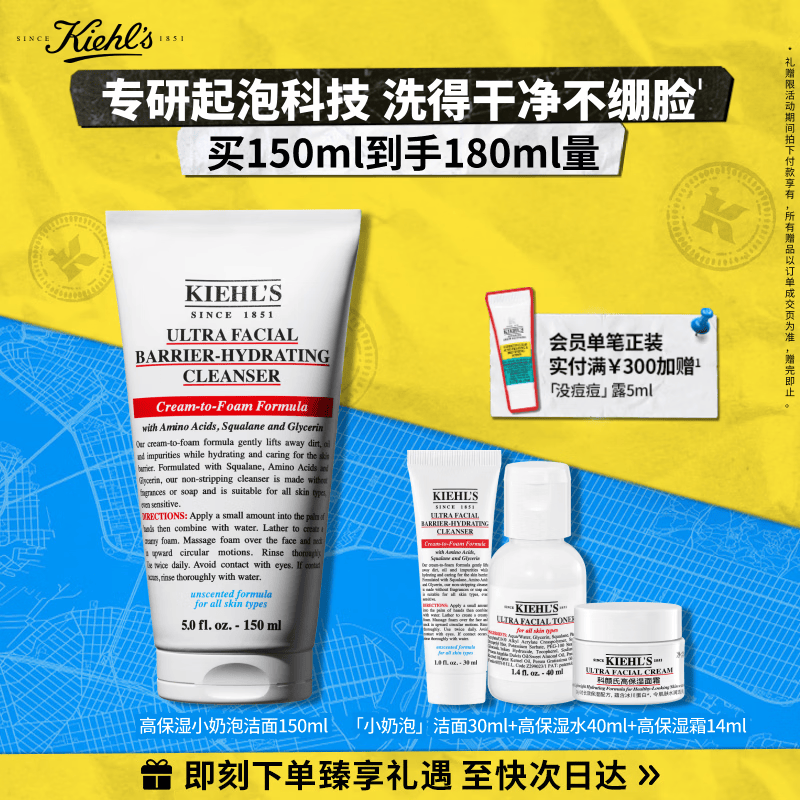 科颜氏（Kiehl's）高保湿小奶泡洁面150ml氨基酸洗面奶舒缓不绷脸生日送女朋友礼物