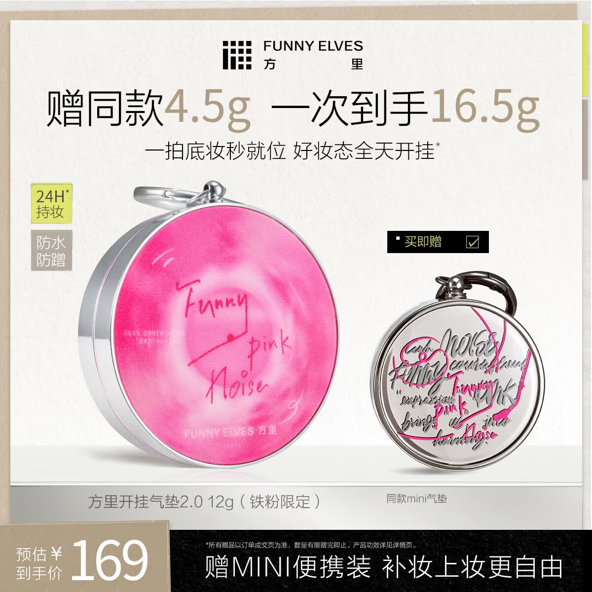 方里（FUNNY ELVES）铁粉限定2.0  底气开挂持妆气垫遮瑕不脱妆 12g F01油皮象牙白