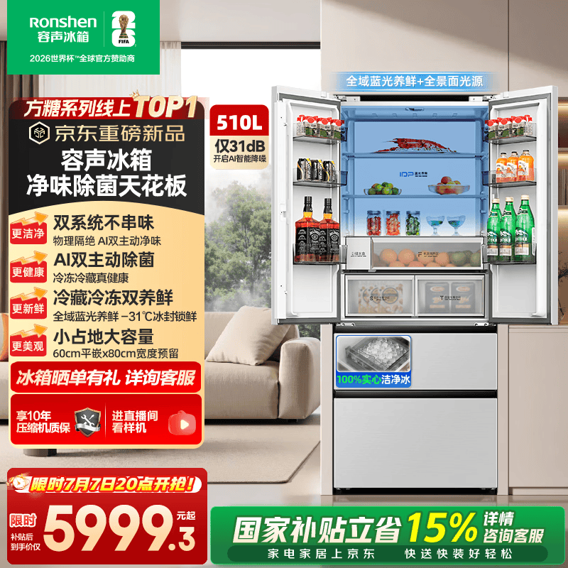 容声方糖机皇510L(2.0)法式多门冰箱双系统超薄零嵌入式制冰全域蓝光一级能效国家补贴 BCD-510Q60FZNBD