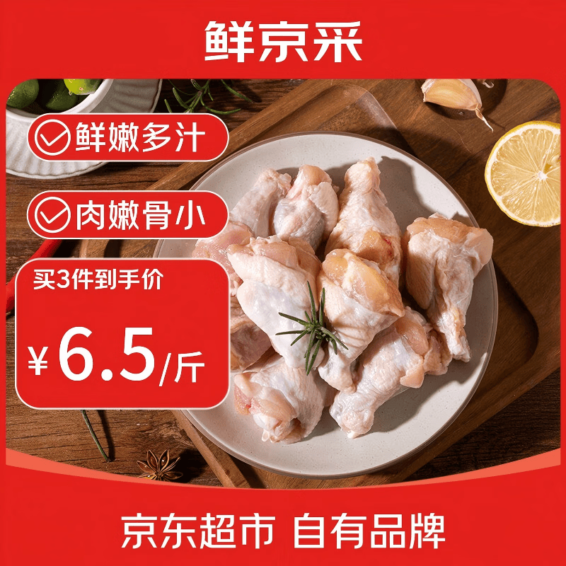 鲜京采鸡翅根 4斤（30-33个）  烤鸡翅炸鸡翅卤鸡翅小鸡腿