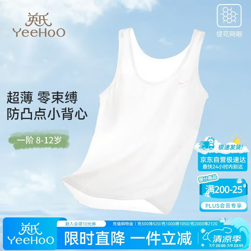 英氏（YEEHOO）【0感小背心】防凸点一阶段9-12岁少女文胸加长背心女童内衣
