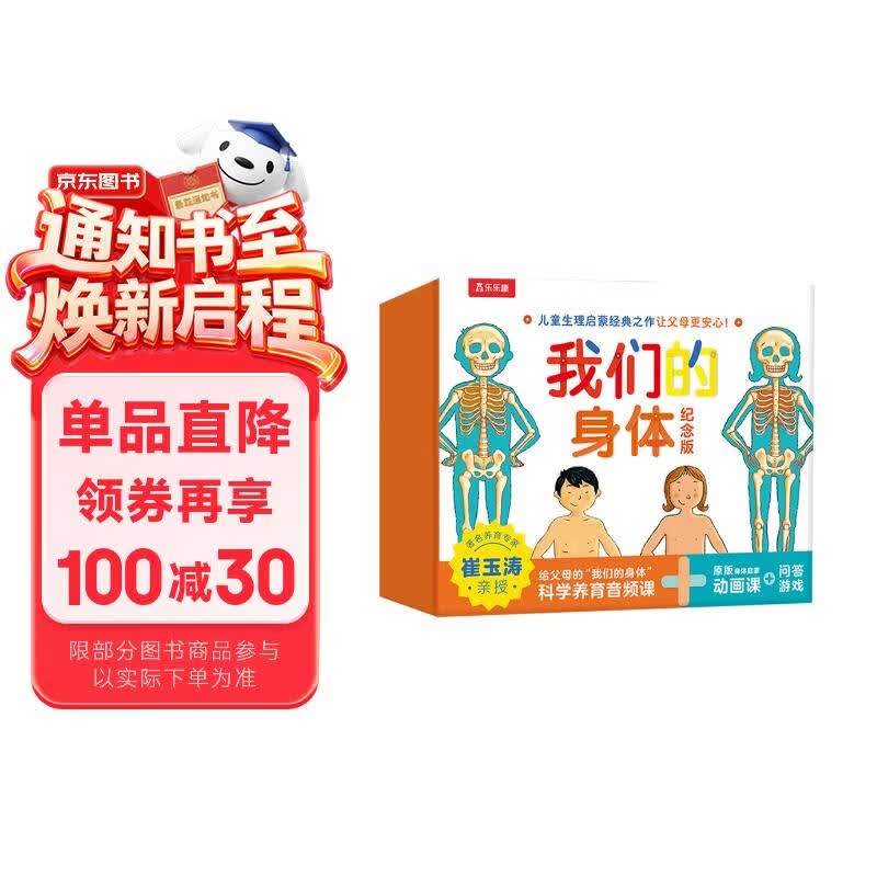 乐乐趣我们的身体3d立体书礼盒 绘本3-6岁幼儿园推荐儿童生理启蒙早教书 儿童身体科普认知翻翻书机关书 省钱卡