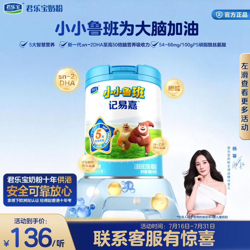 君乐宝小小鲁班高钙4段奶粉800g1罐 110元,君乐宝小小鲁班高钙4段奶粉800g6罐 660元 - 美泡泡 君乐宝小小鲁班高钙4段奶粉800g1罐 110元,君乐宝小小鲁班高钙4段奶粉800g6罐 660元 - 美泡泡