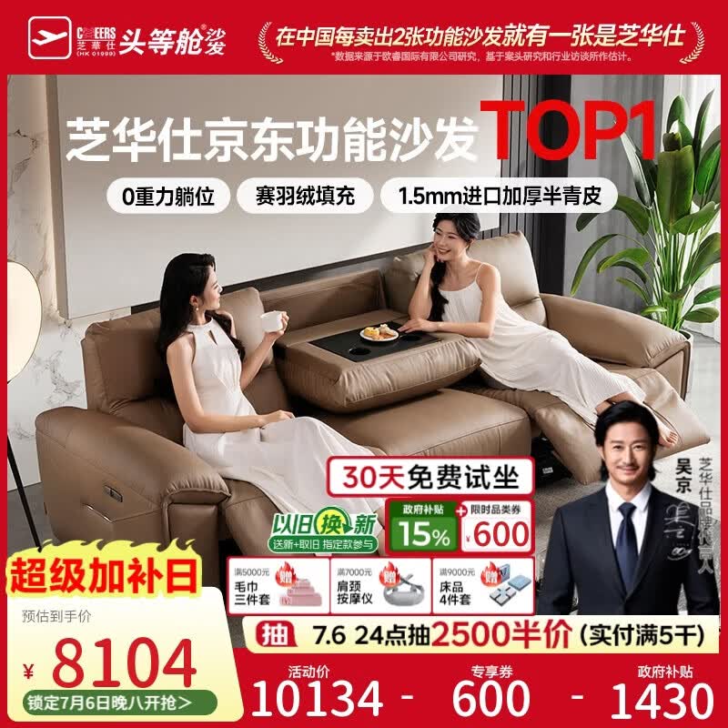 芝华仕头等舱大咖30269轻奢电动真皮沙发小户型客厅2026新款咖2.8m